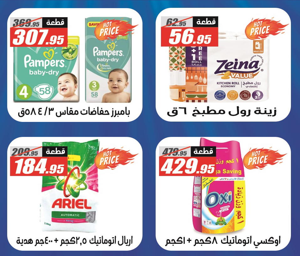 elfergany offers from 26oct to 10nov 2024 عروض الفرجانى من 26 أكتوبر حتى 10 نوفمبر 2024 صفحة رقم 34